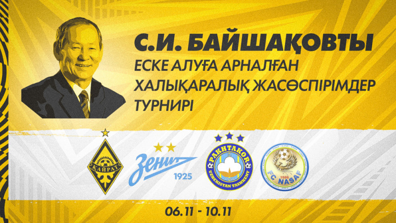 В Алматы состоится международный юношеский турнир памяти Сеильды Байшакова